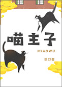 喵主人宠物生活馆团购